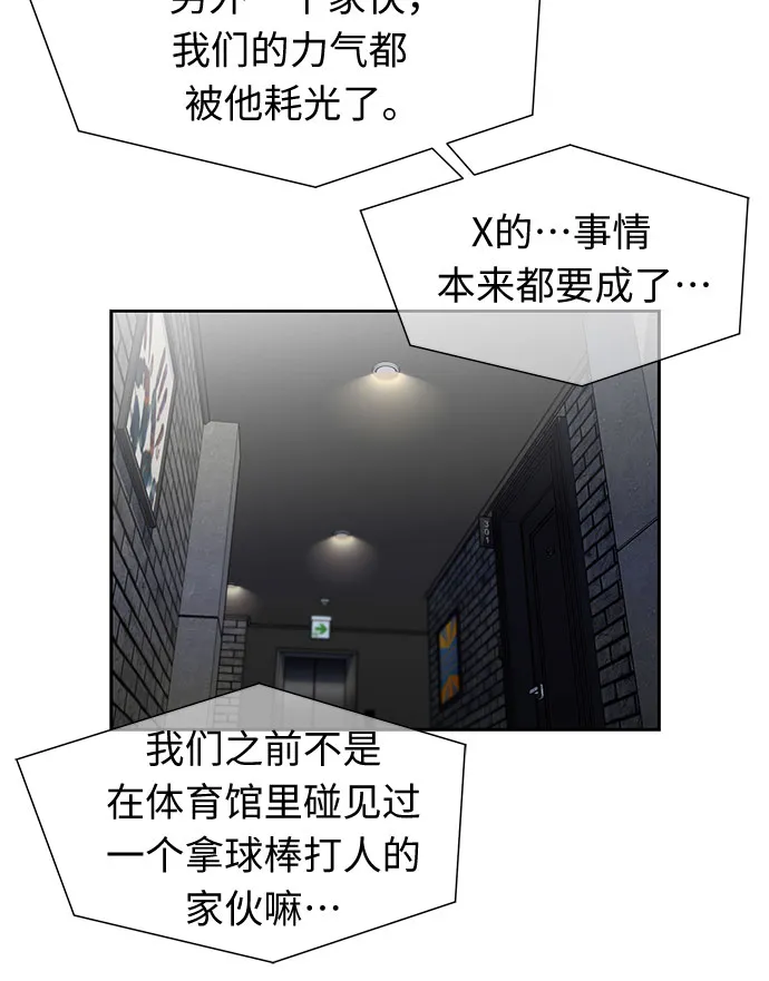 [第2季] 第11话 暴露了（1） 第40页