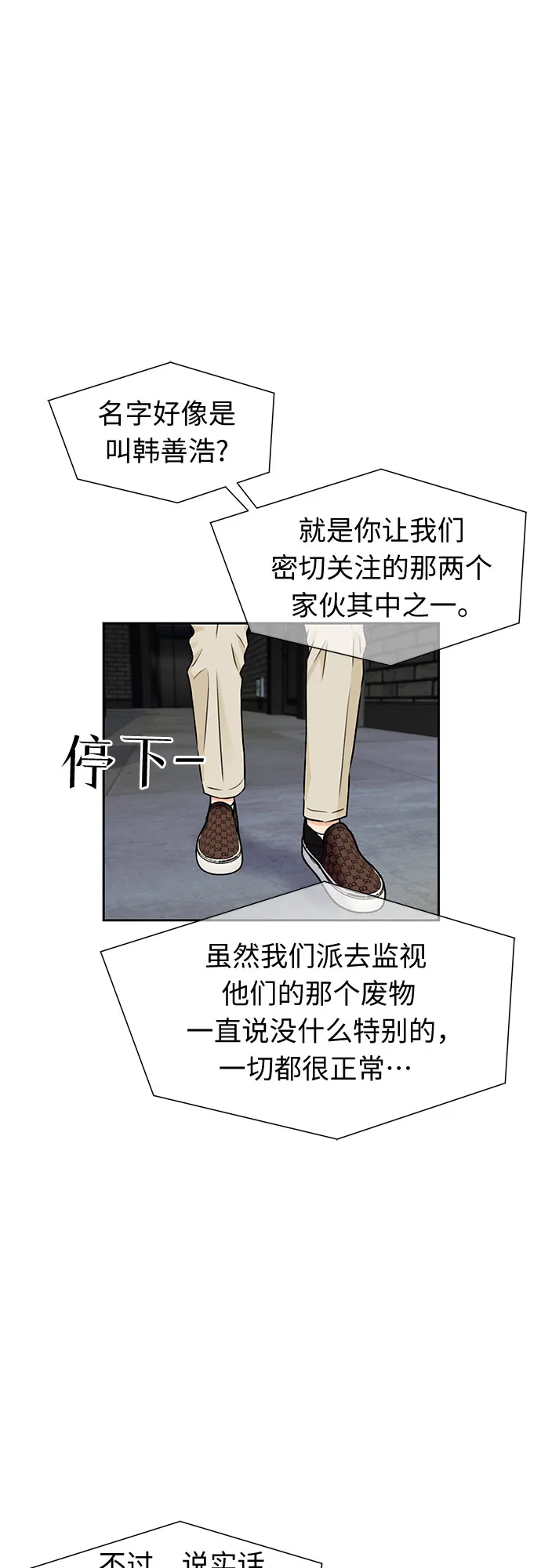 [第2季] 第11话 暴露了（1） 第41页