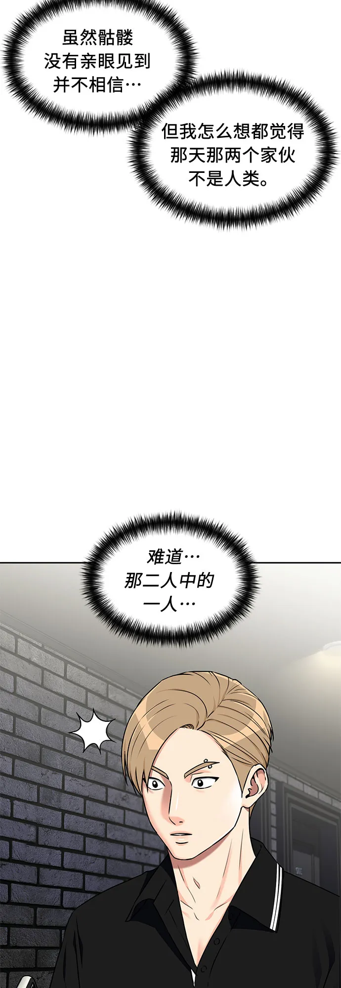 [第2季] 第11话 暴露了（1） 第43页