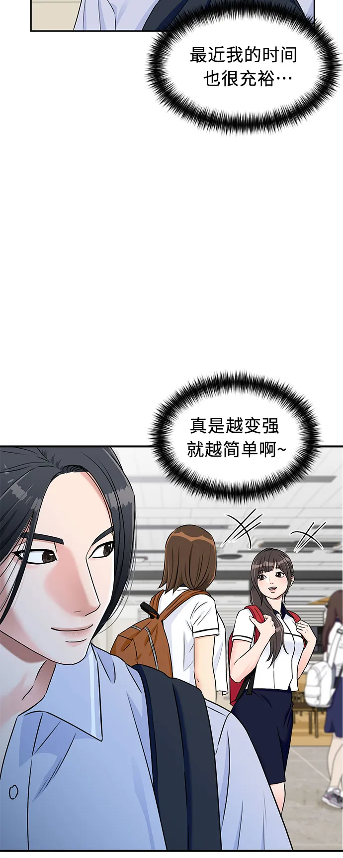 [第2季] 第11话 暴露了（1） 第51页