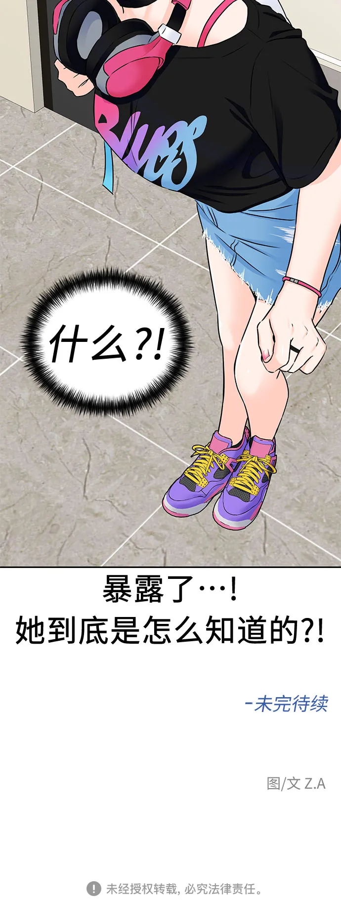 [第2季] 第11话 暴露了（1） 第55页
