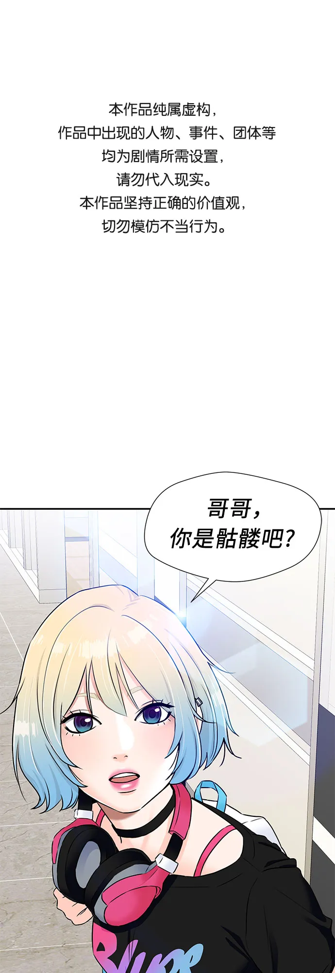 [第2季] 第12话 暴露了（2） 第1页