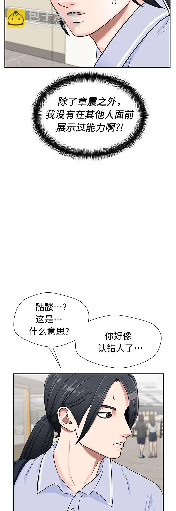 [第2季] 第12话 暴露了（2） 第3页