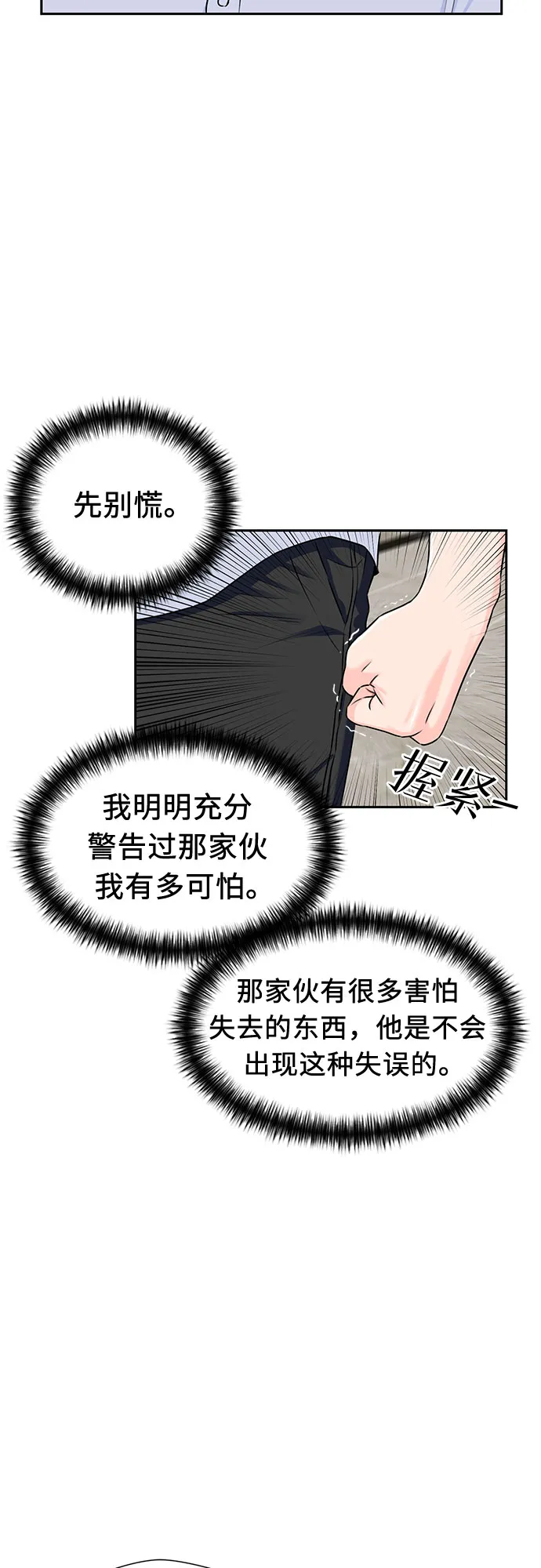 [第2季] 第12话 暴露了（2） 第4页