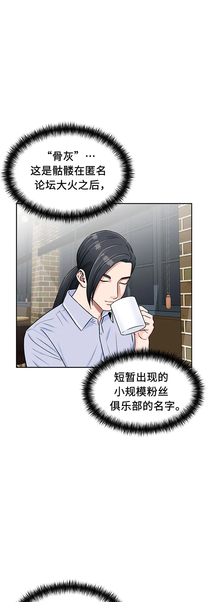 [第2季] 第12话 暴露了（2） 第9页