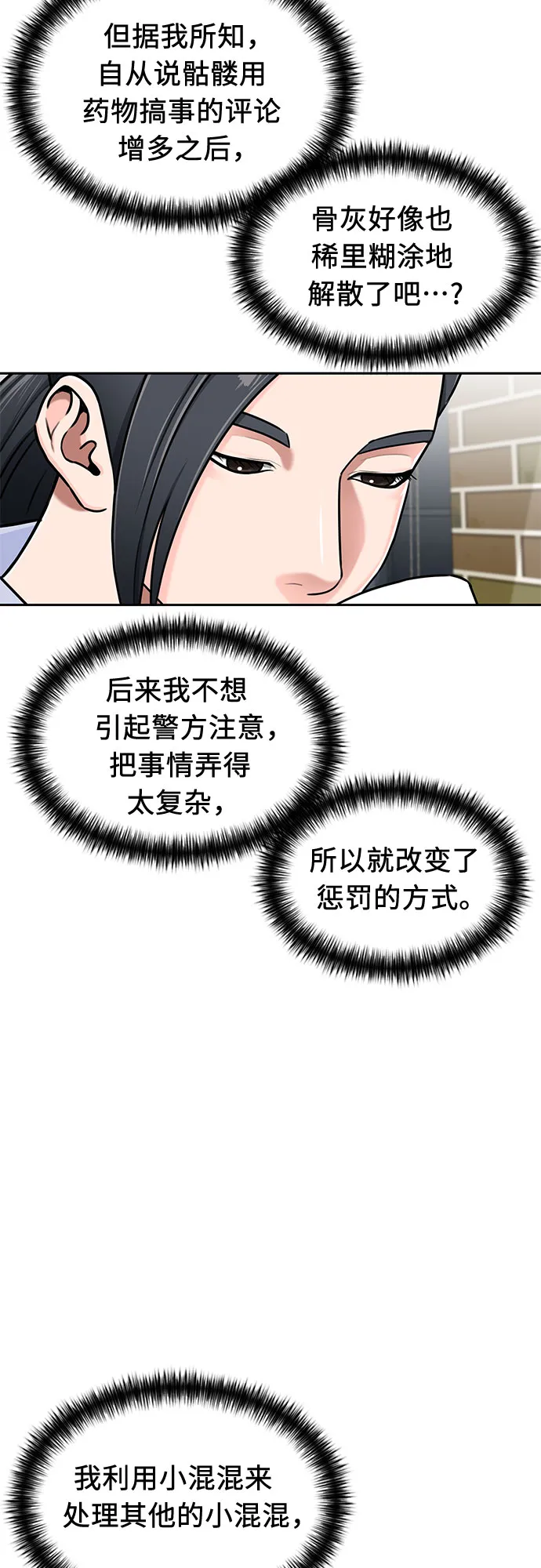 [第2季] 第12话 暴露了（2） 第10页