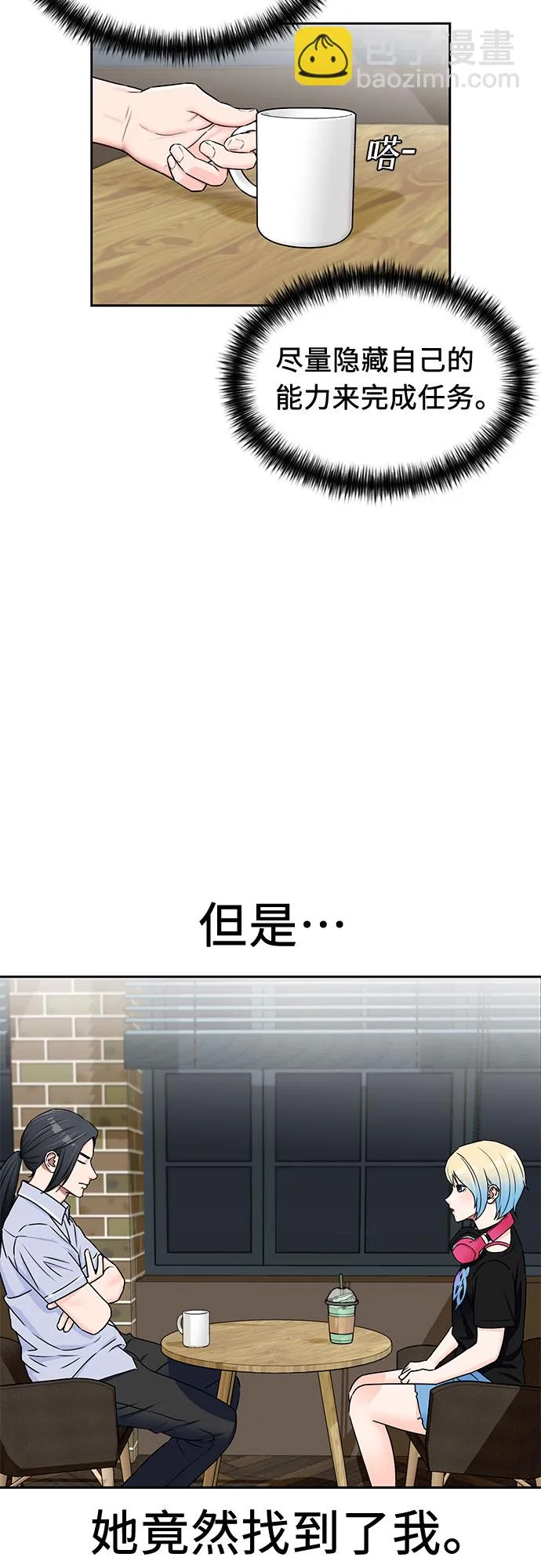 [第2季] 第12话 暴露了（2） 第11页