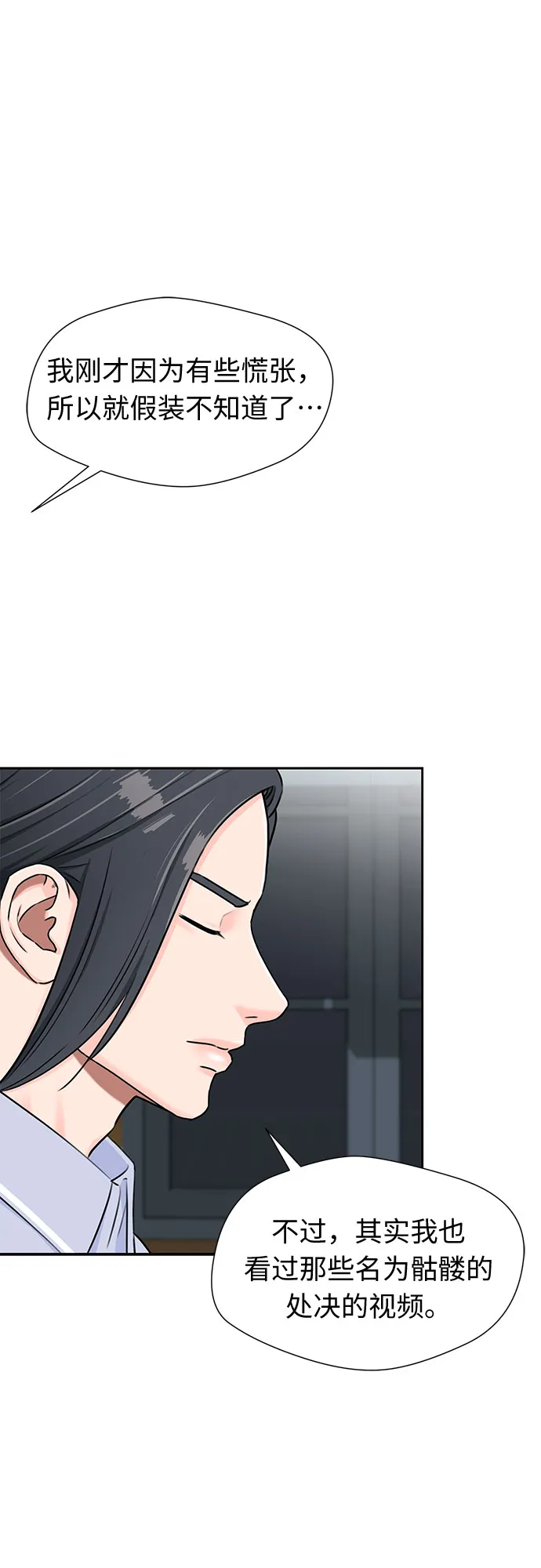 [第2季] 第12话 暴露了（2） 第12页