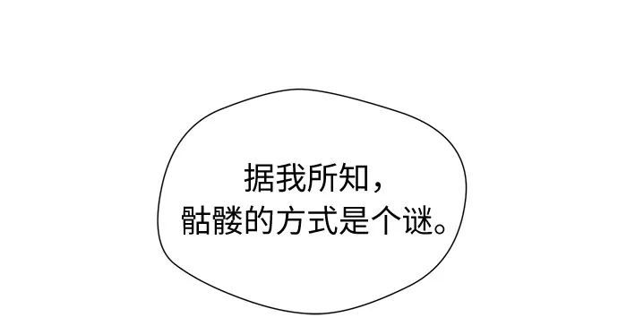 [第2季] 第12话 暴露了（2） 第13页