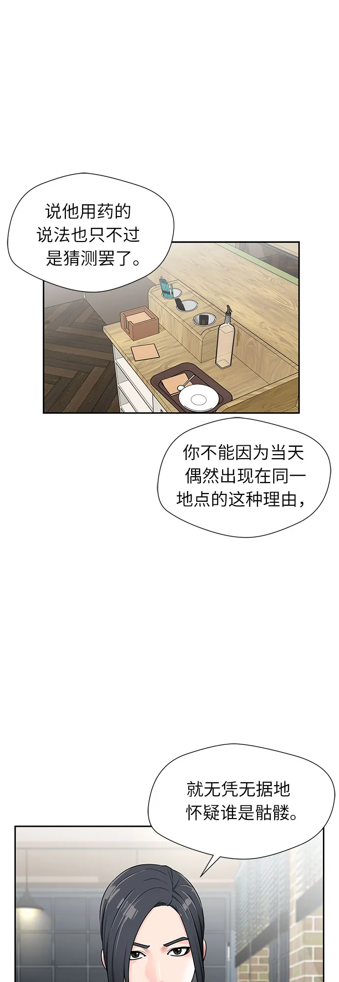 [第2季] 第12话 暴露了（2） 第14页