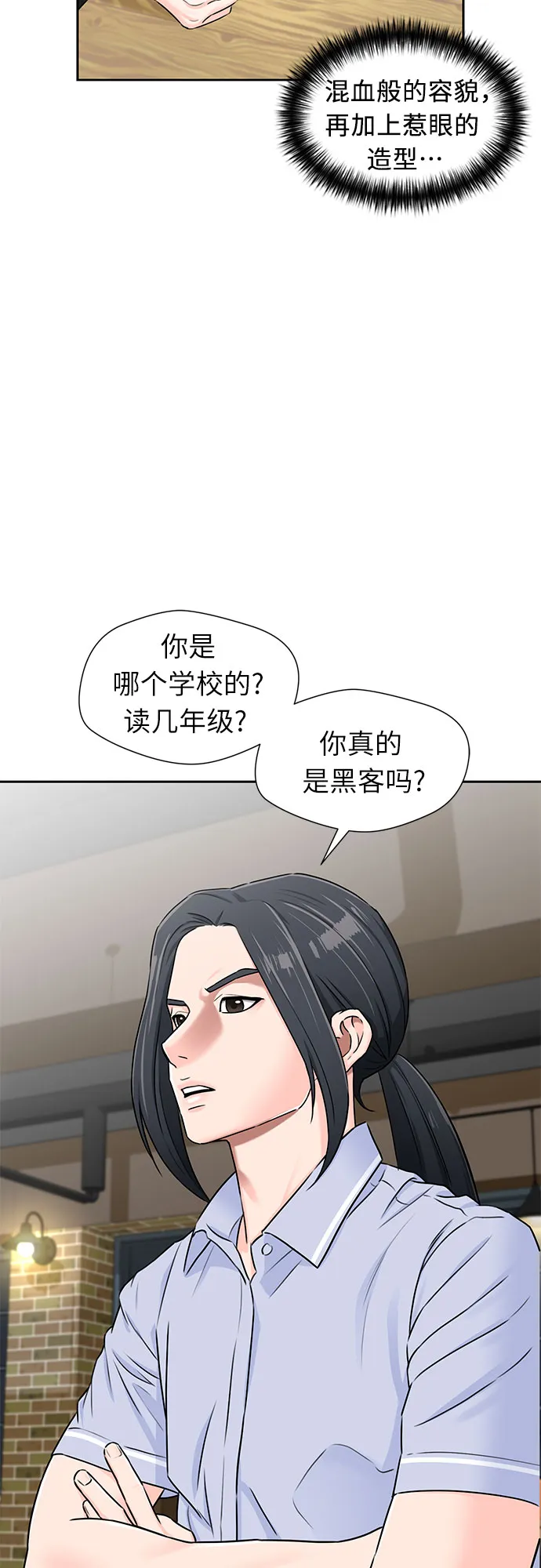 [第2季] 第12话 暴露了（2） 第16页