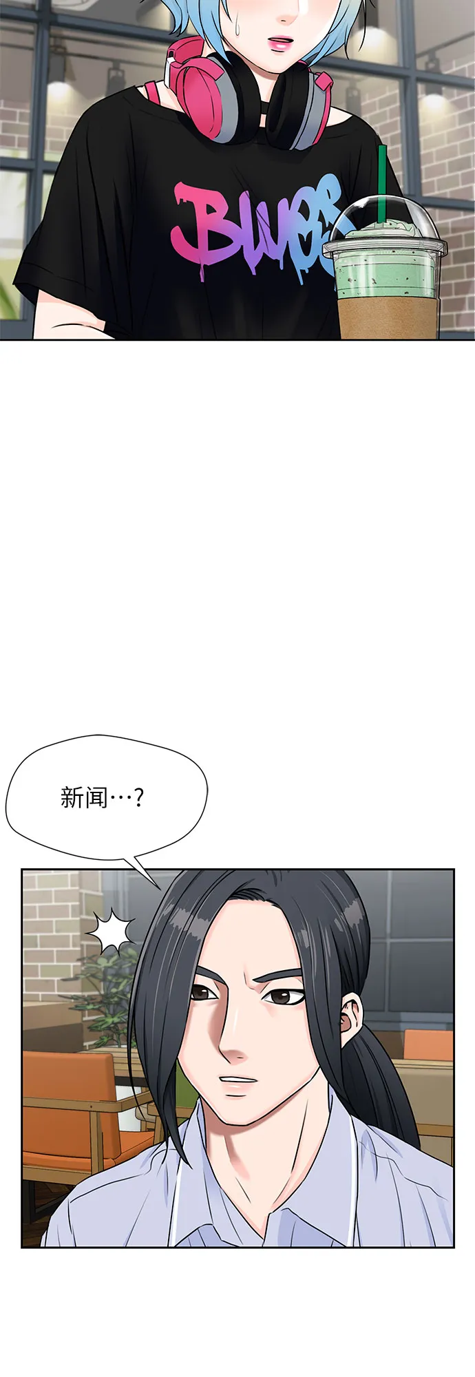 [第2季] 第12话 暴露了（2） 第18页