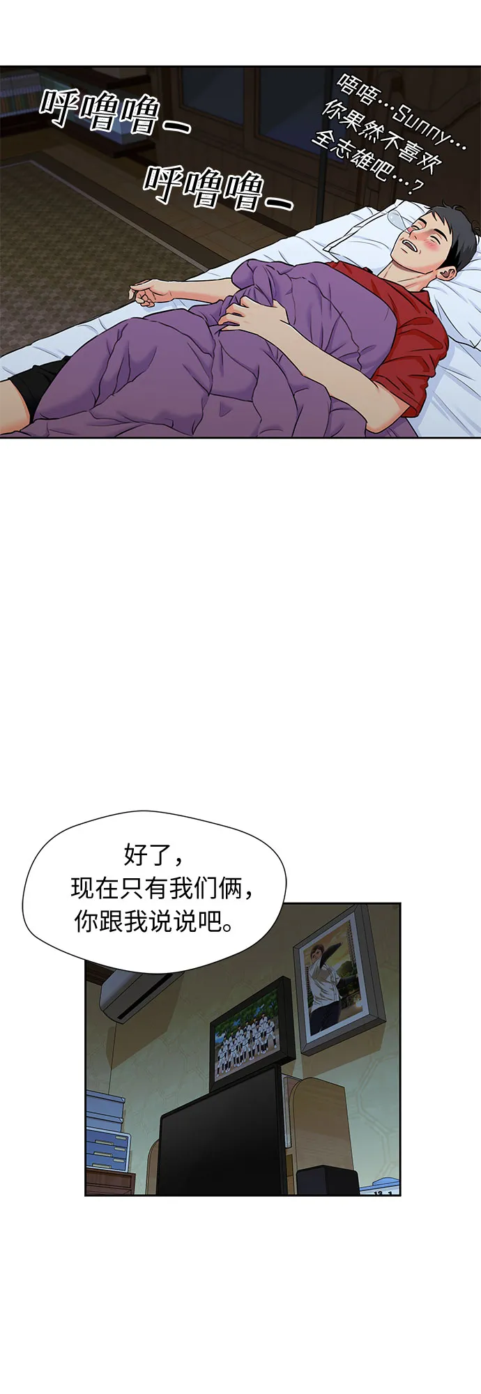 [第2季] 第12话 暴露了（2） 第23页