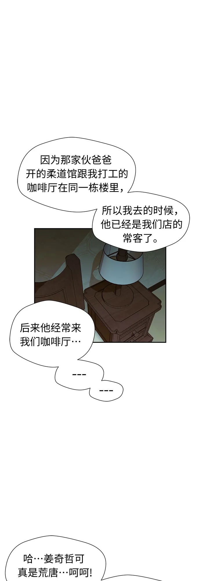 [第2季] 第12话 暴露了（2） 第26页