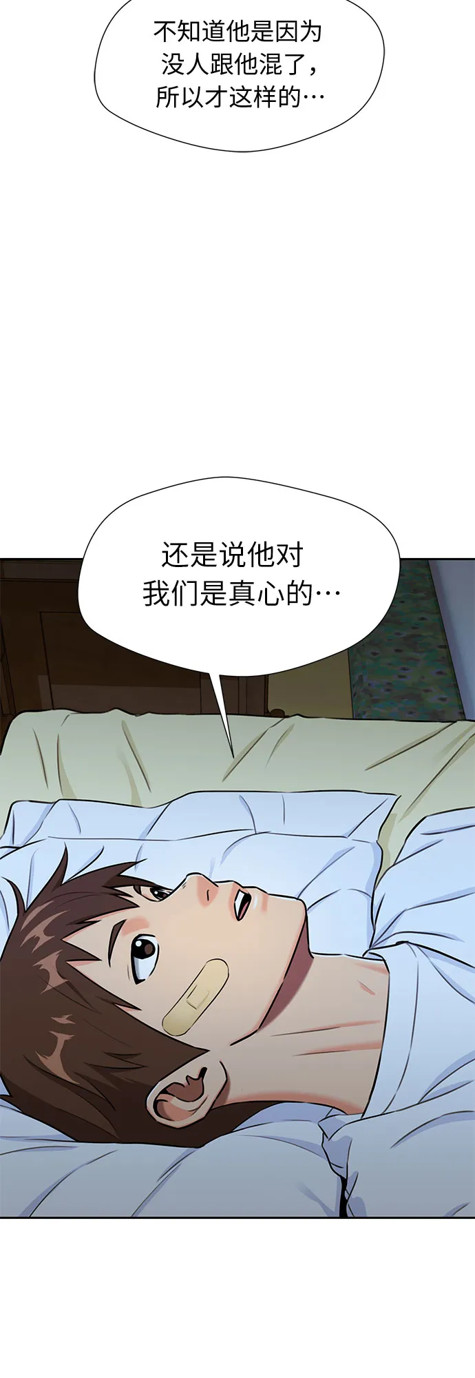 [第2季] 第12话 暴露了（2） 第28页