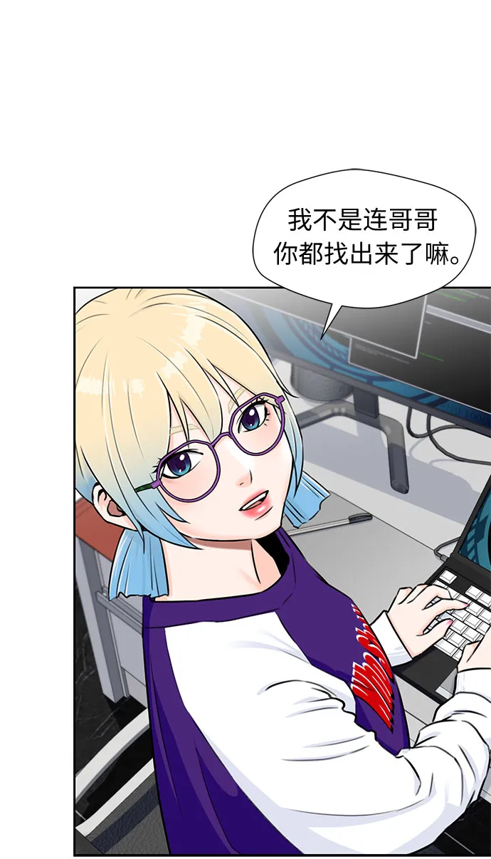 [第2季] 第12话 暴露了（2） 第31页