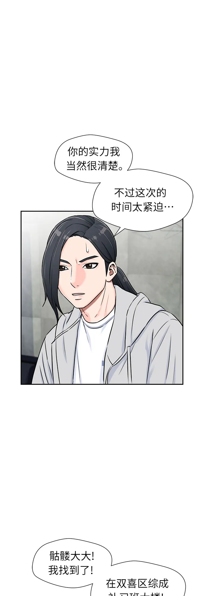 [第2季] 第12话 暴露了（2） 第32页