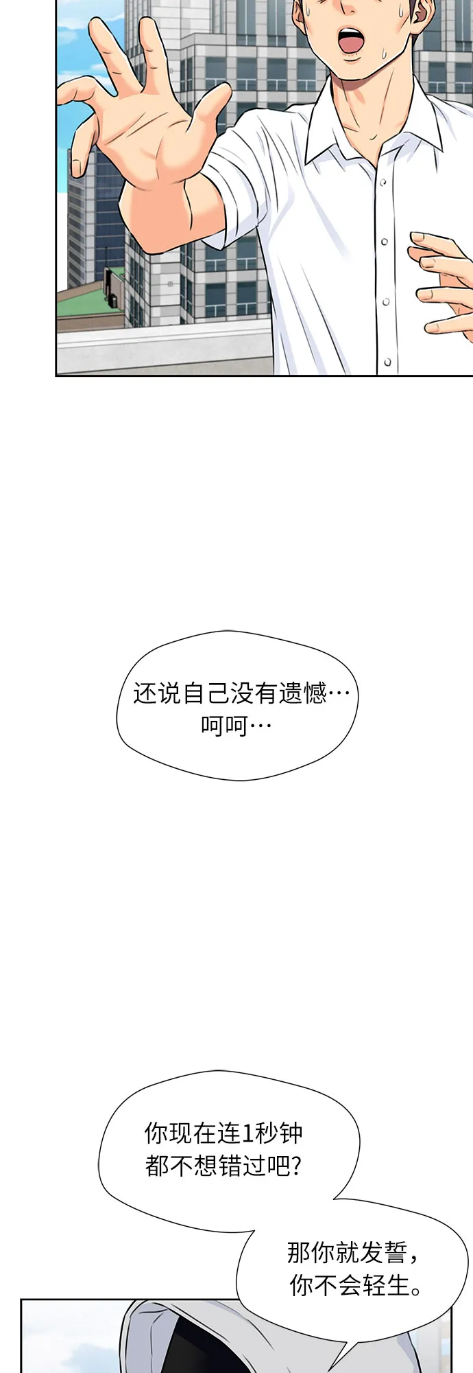 [第2季] 第12话 暴露了（2） 第53页