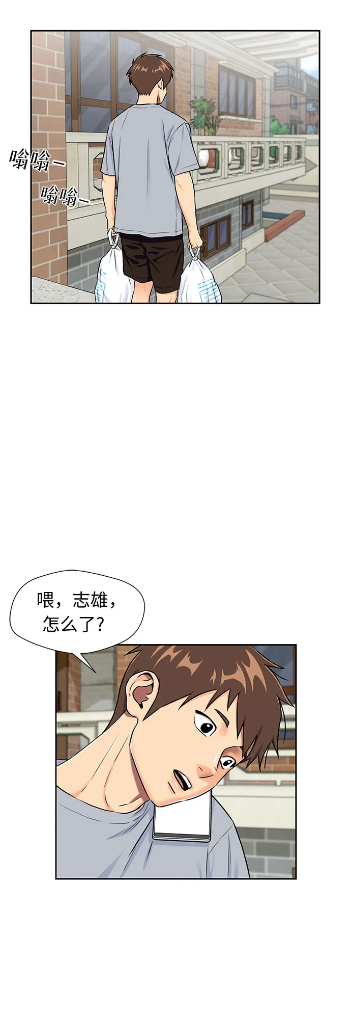 [第2季] 第13话 觉醒任务开始（1） 第2页