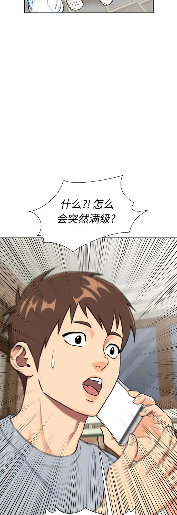 [第2季] 第13话 觉醒任务开始（1） 第4页