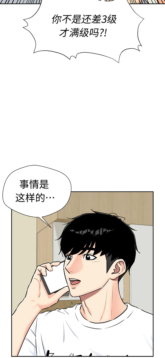 [第2季] 第13话 觉醒任务开始（1） 第5页