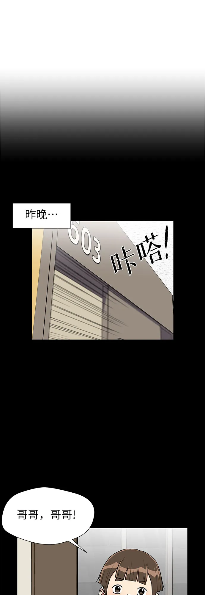 [第2季] 第13话 觉醒任务开始（1） 第6页