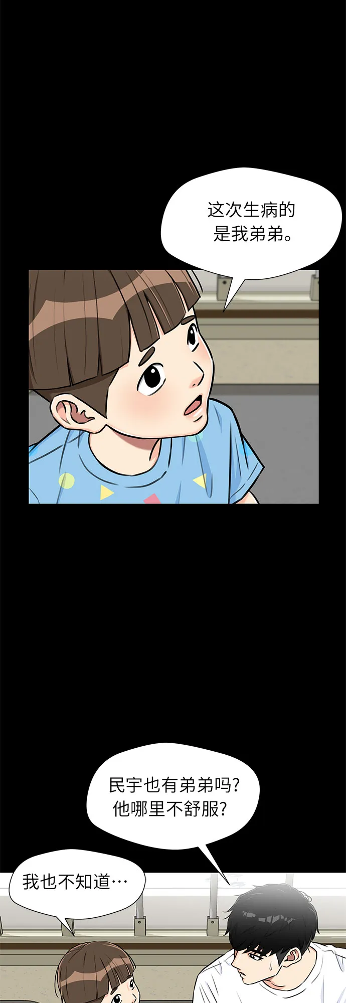 [第2季] 第13话 觉醒任务开始（1） 第8页