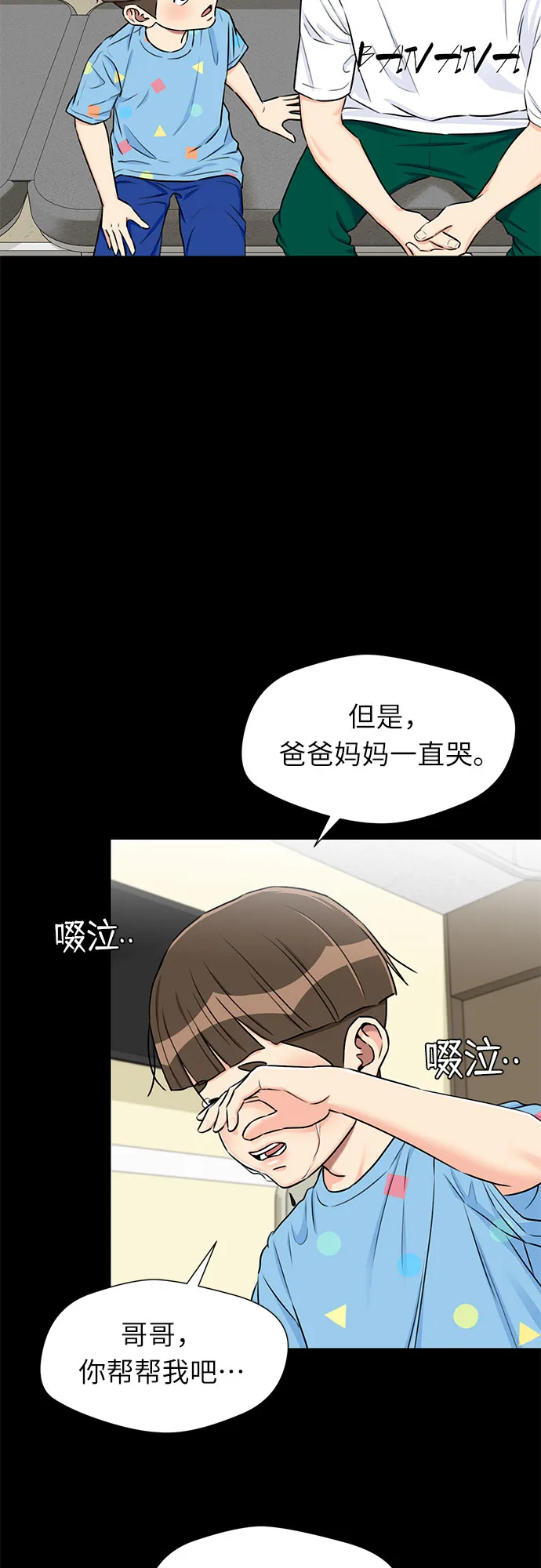 [第2季] 第13话 觉醒任务开始（1） 第9页