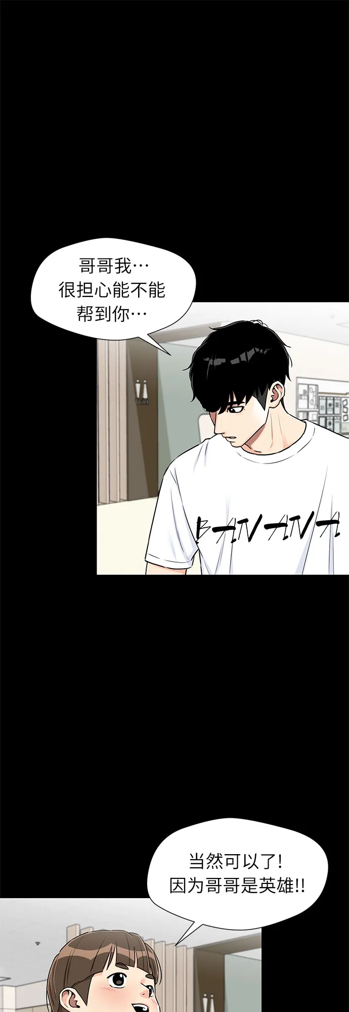 [第2季] 第13话 觉醒任务开始（1） 第11页