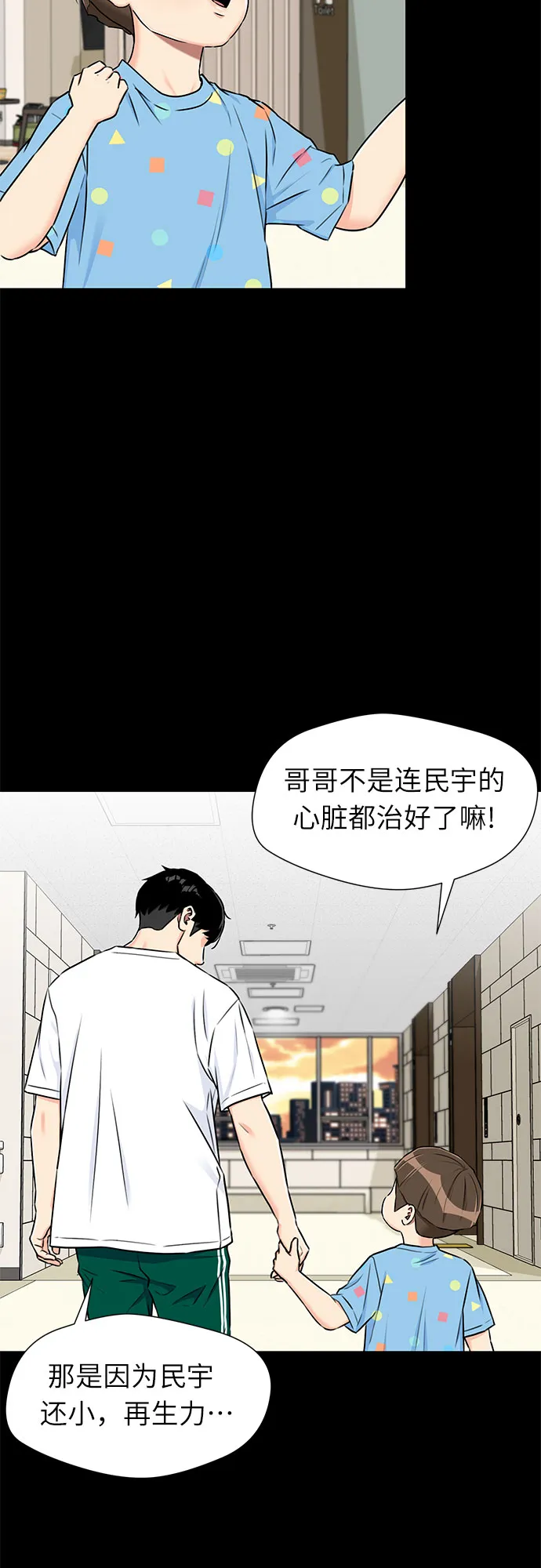 [第2季] 第13话 觉醒任务开始（1） 第12页