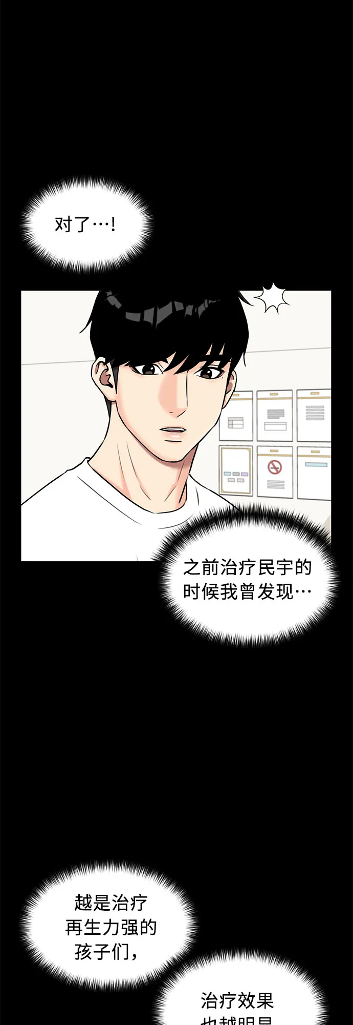 [第2季] 第13话 觉醒任务开始（1） 第13页