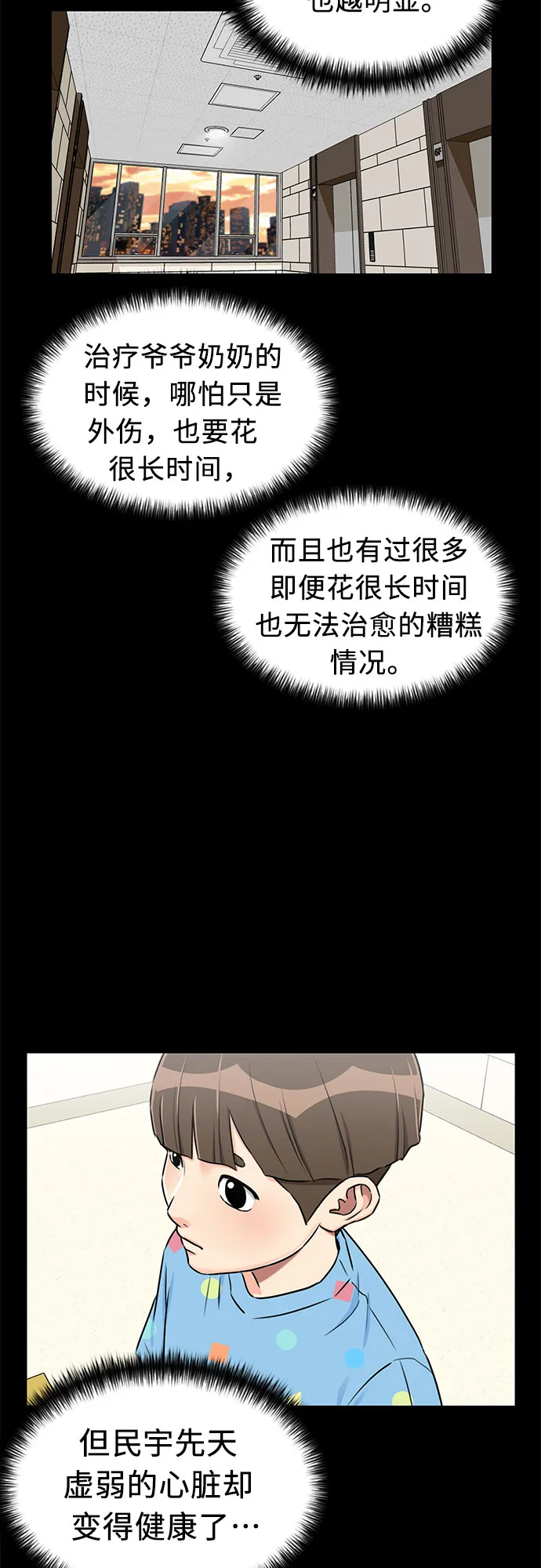 [第2季] 第13话 觉醒任务开始（1） 第14页