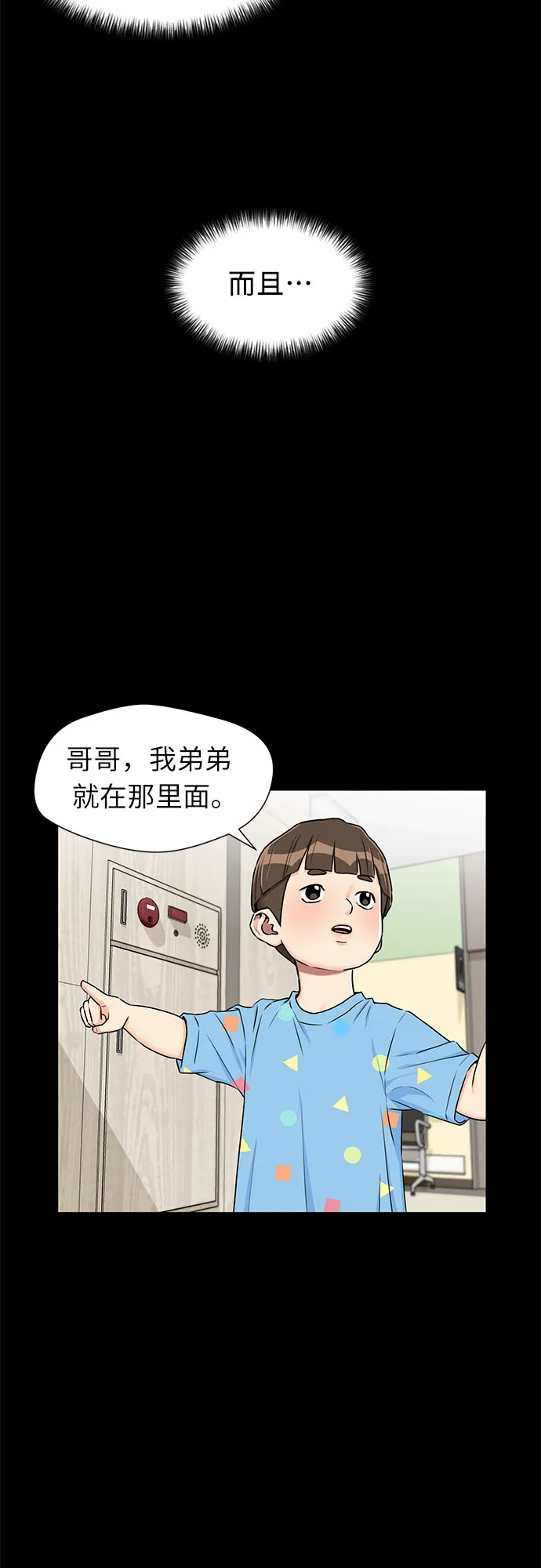 [第2季] 第13话 觉醒任务开始（1） 第15页