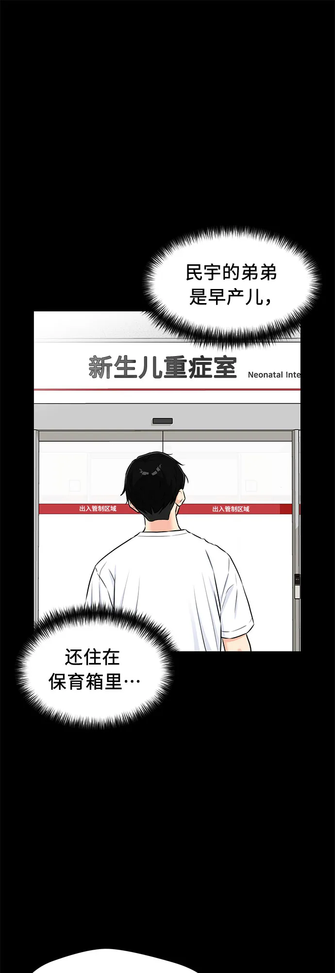 [第2季] 第13话 觉醒任务开始（1） 第17页