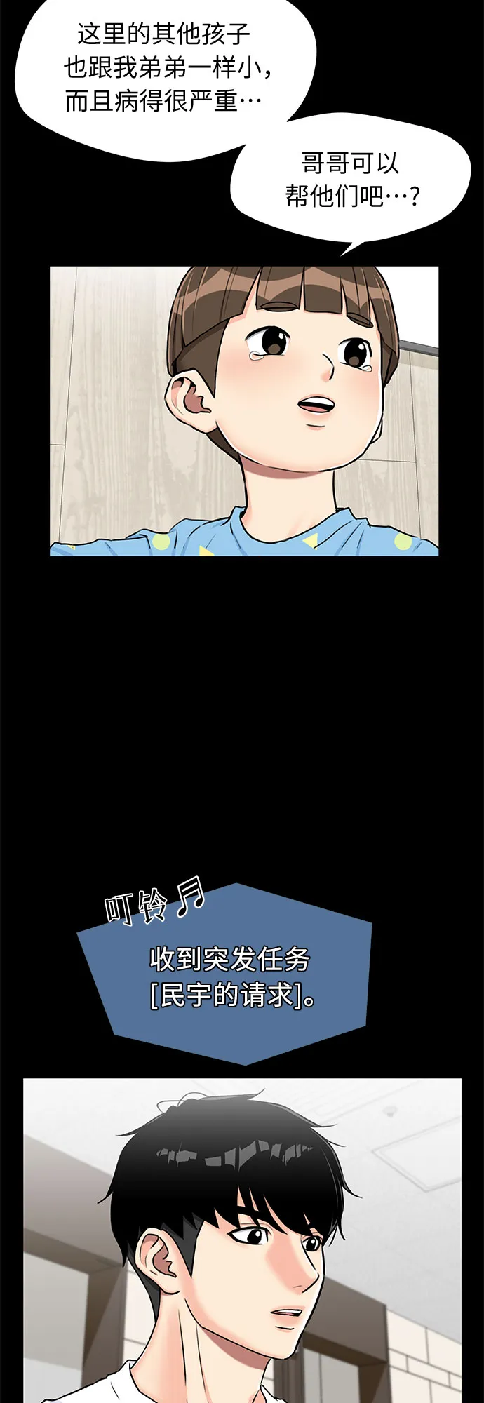 [第2季] 第13话 觉醒任务开始（1） 第18页