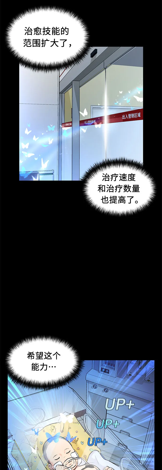 [第2季] 第13话 觉醒任务开始（1） 第21页