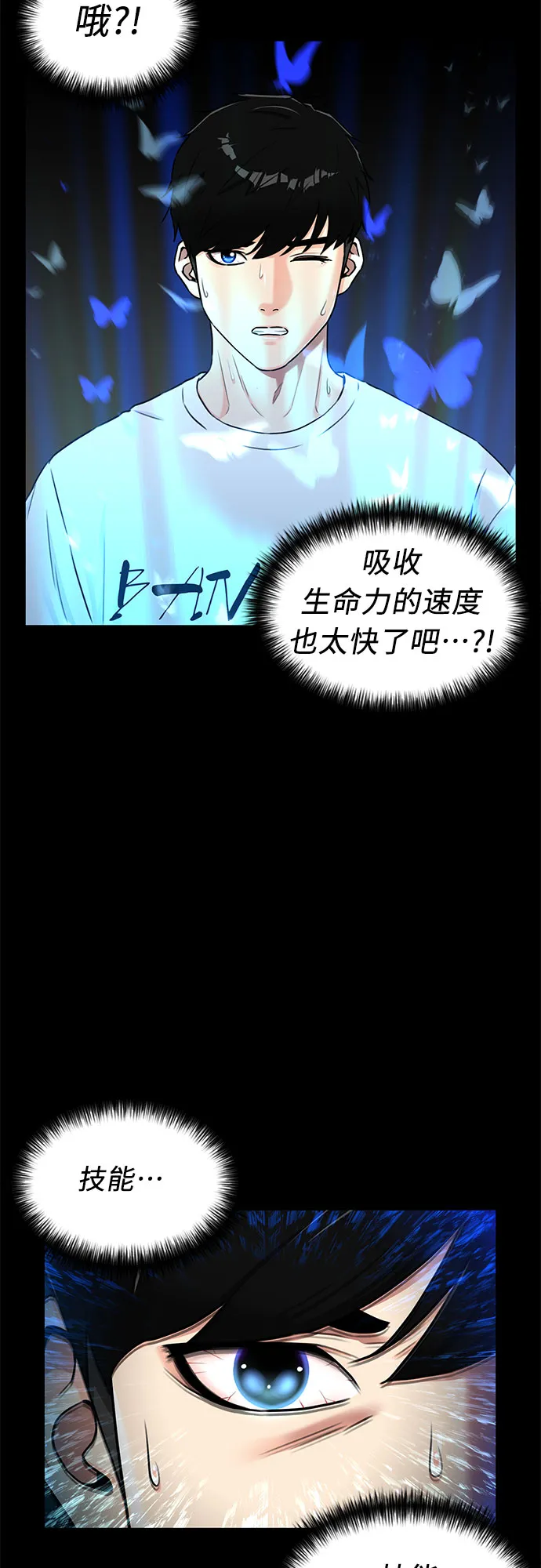 [第2季] 第13话 觉醒任务开始（1） 第24页