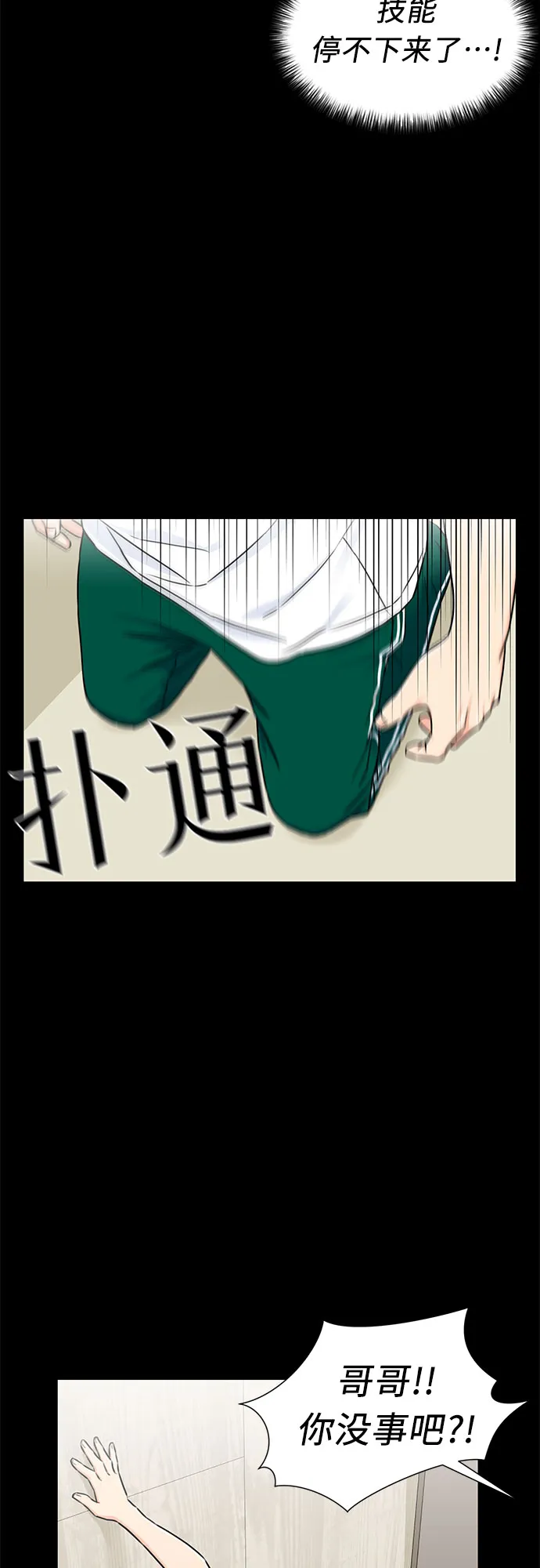 [第2季] 第13话 觉醒任务开始（1） 第25页
