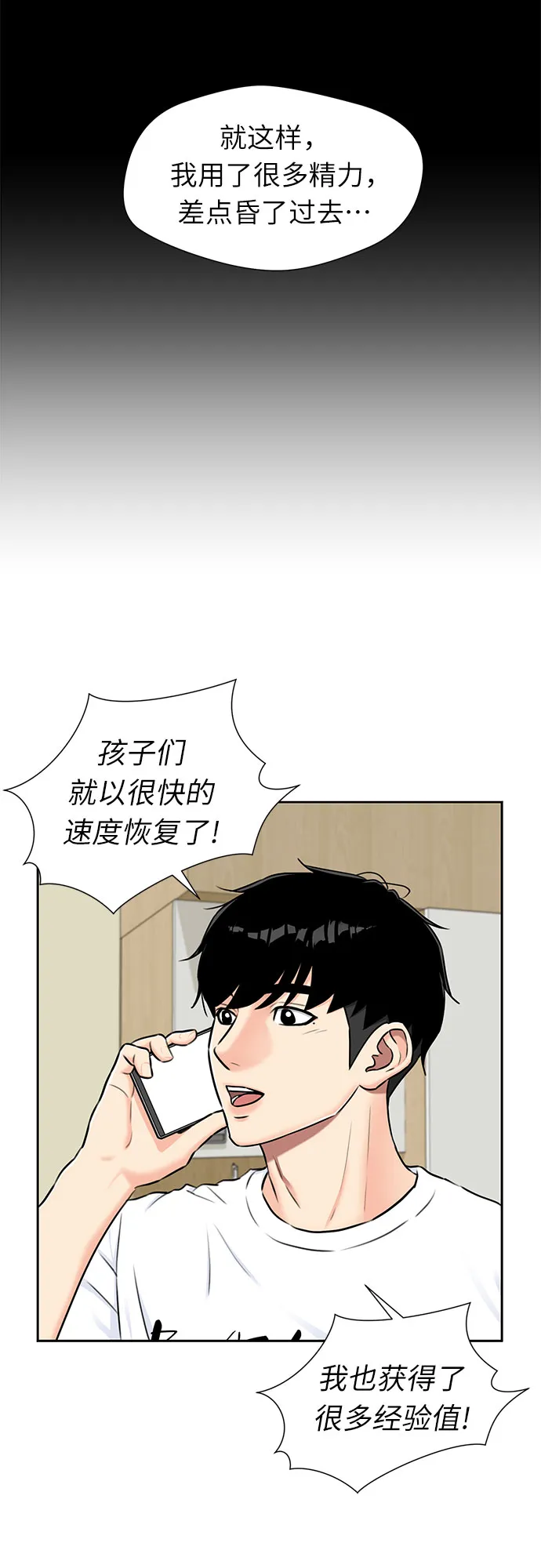 [第2季] 第13话 觉醒任务开始（1） 第27页