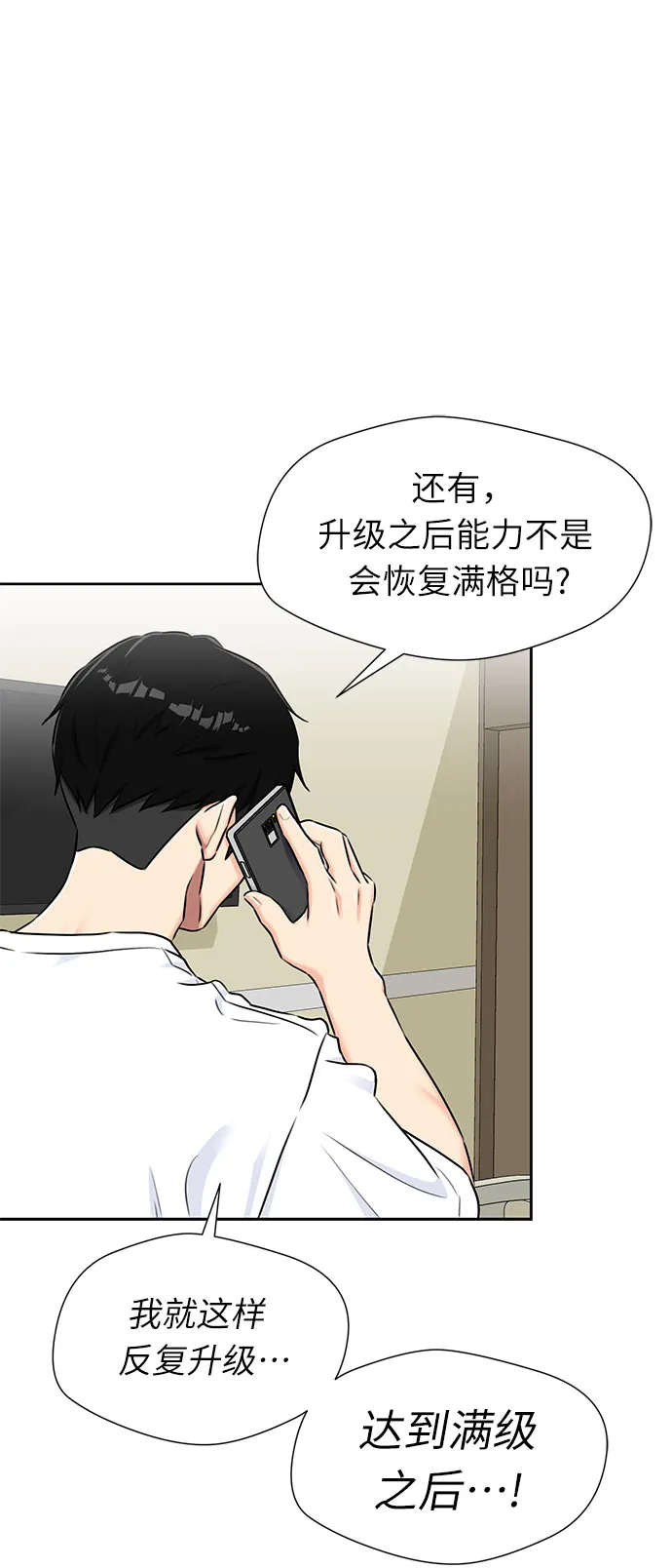 [第2季] 第13话 觉醒任务开始（1） 第28页