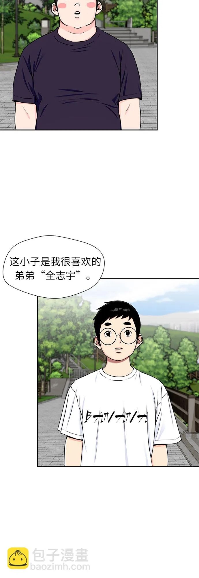 [第2季] 第13话 觉醒任务开始（1） 第35页