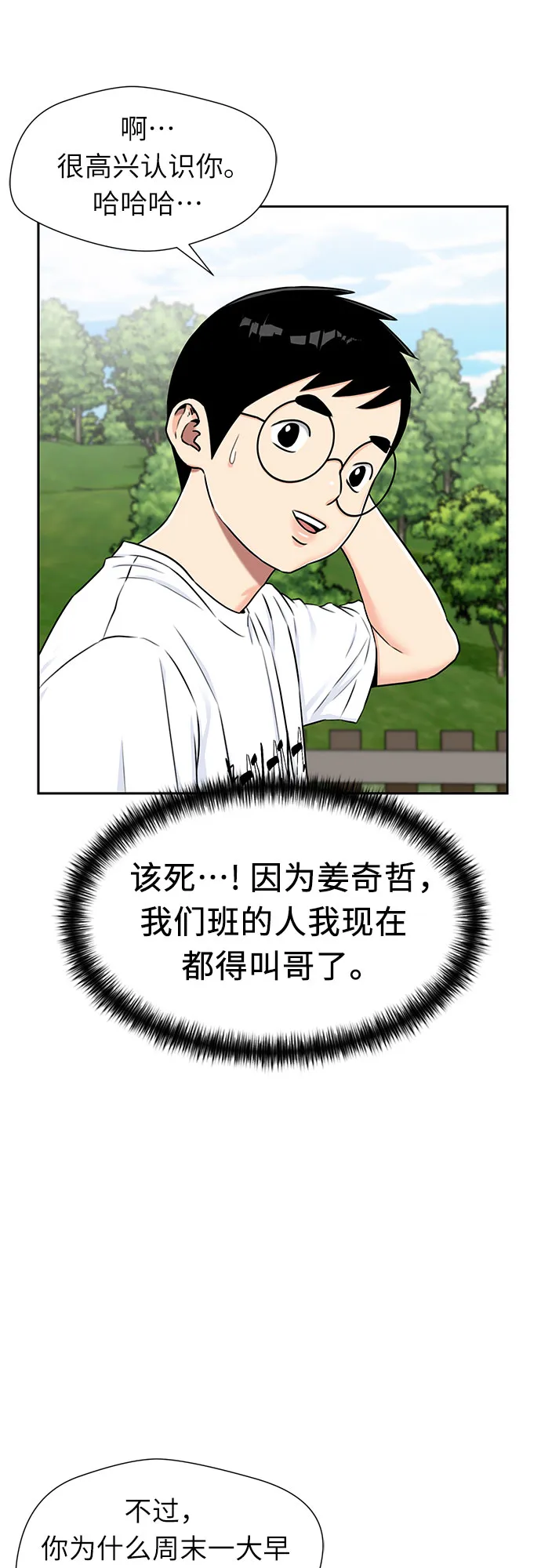 [第2季] 第13话 觉醒任务开始（1） 第36页