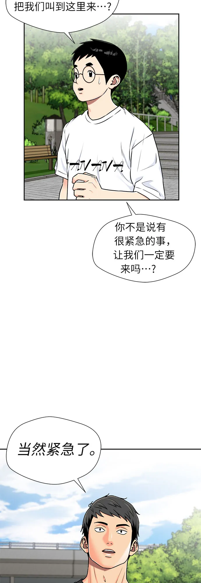 [第2季] 第13话 觉醒任务开始（1） 第37页