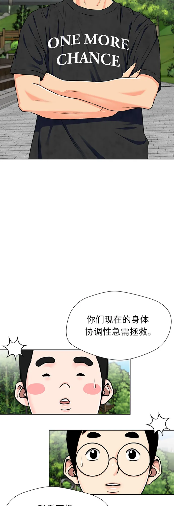 [第2季] 第13话 觉醒任务开始（1） 第38页