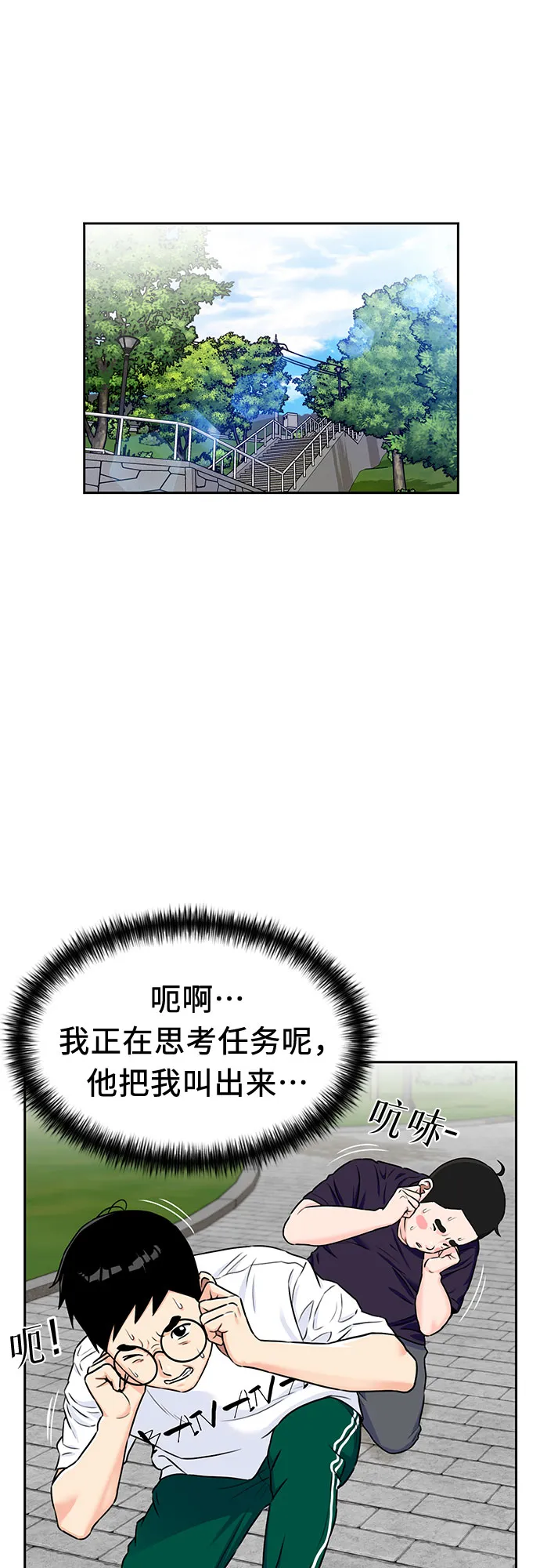 [第2季] 第13话 觉醒任务开始（1） 第41页