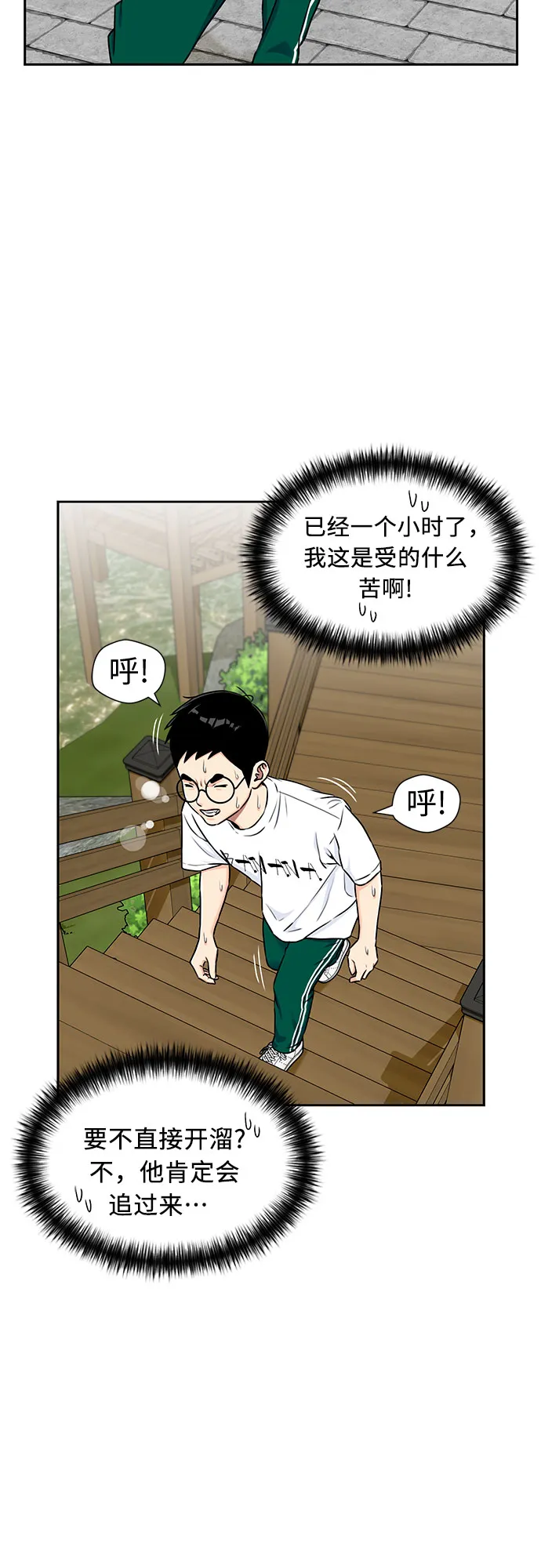 [第2季] 第13话 觉醒任务开始（1） 第42页