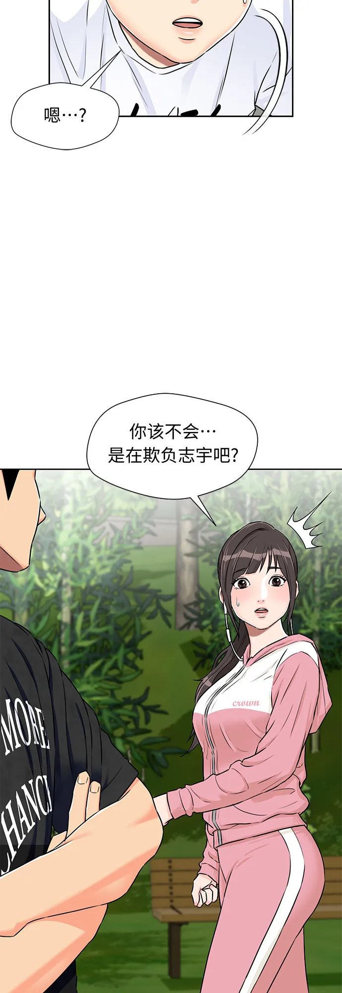 [第2季] 第13话 觉醒任务开始（1） 第44页