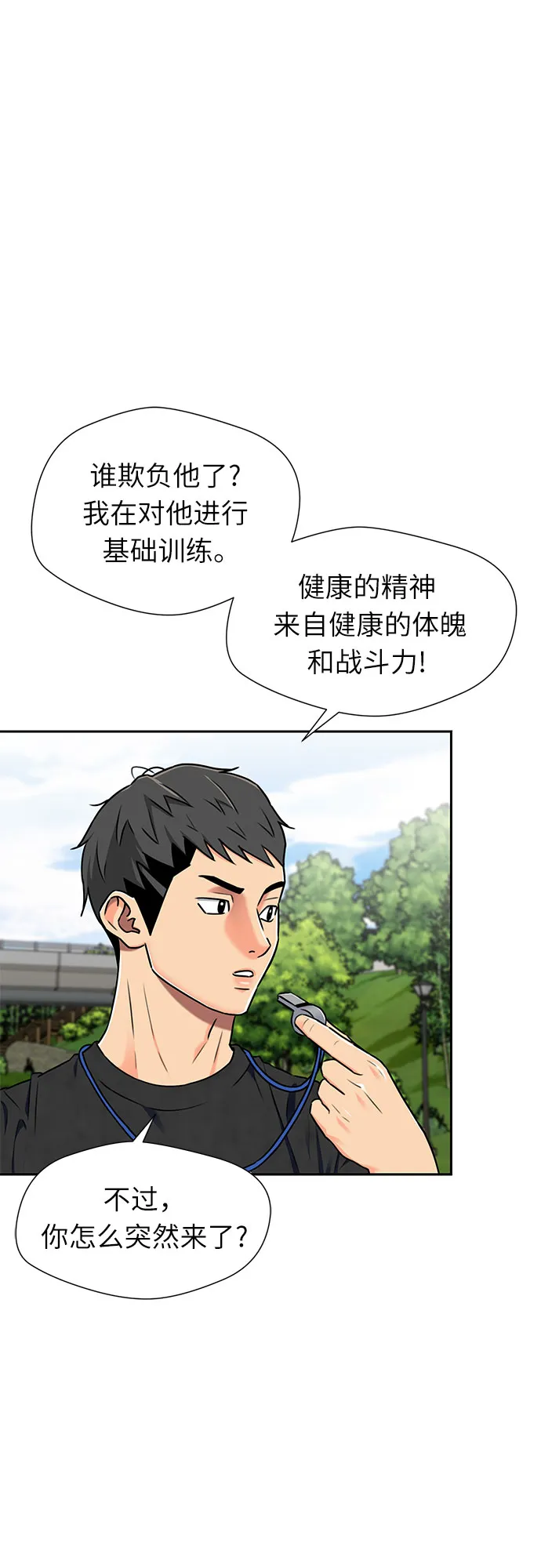 [第2季] 第13话 觉醒任务开始（1） 第46页
