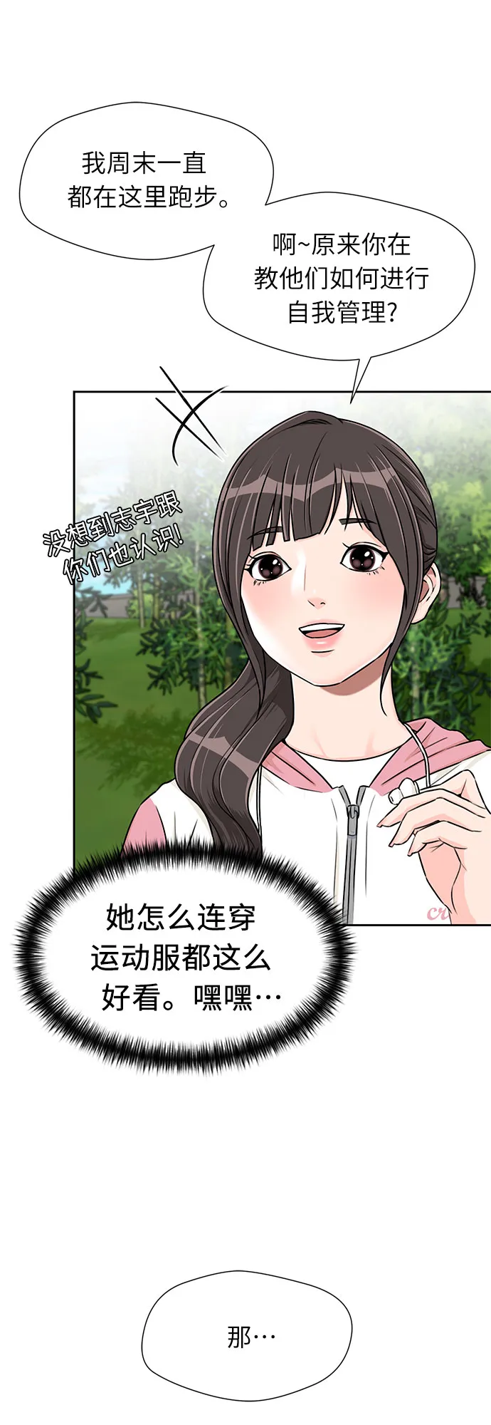 [第2季] 第13话 觉醒任务开始（1） 第47页
