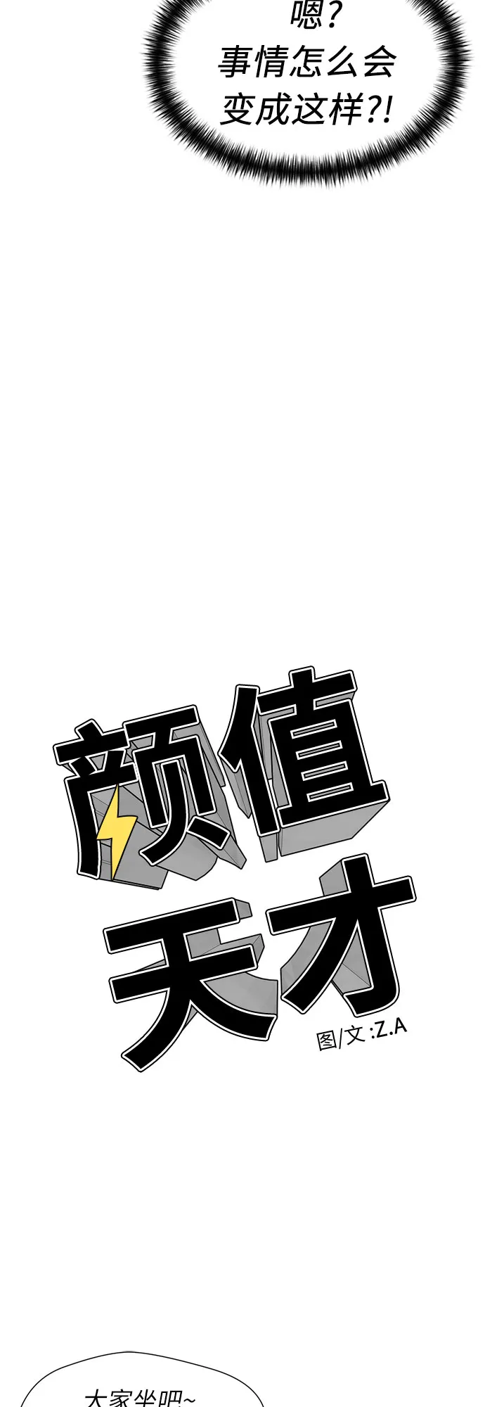 [第2季] 第13话 觉醒任务开始（1） 第49页
